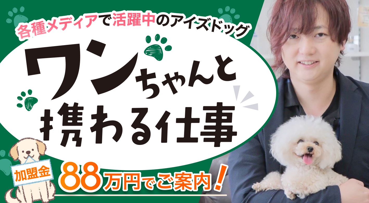 犬の美容室 I's Dog【アイズドッグ】