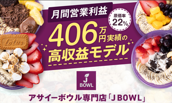 J BOWL