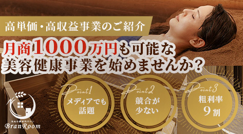 【先着10社限定】100万円広告支援！集客or採用を本部がバックアップ