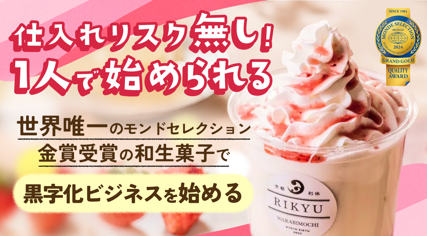 今がチャンス！和菓子ブランドがそのまま手に入る