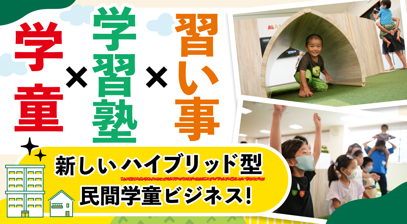≪FC加盟店募集スタート記念キャンペーン実施中 ※残り6枠≫