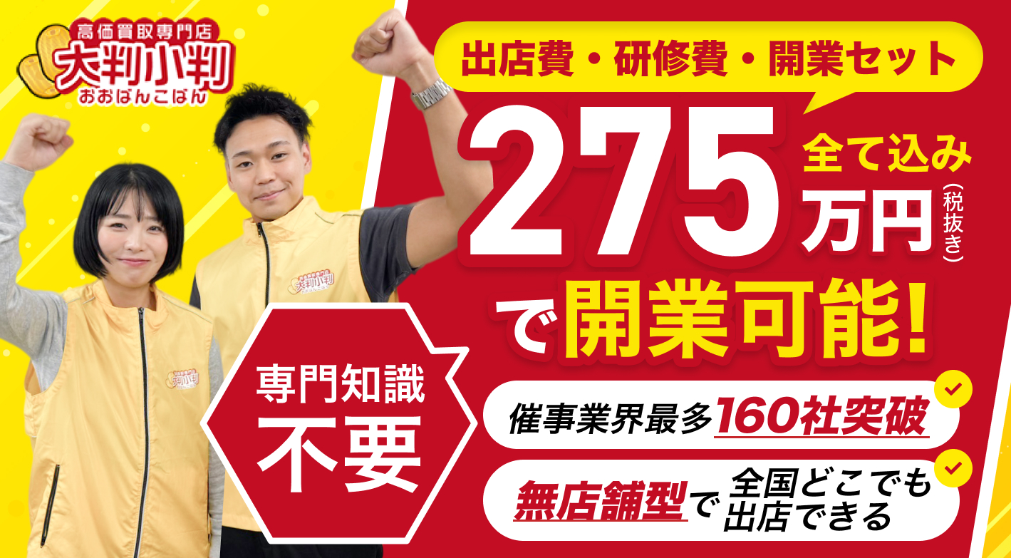 大判小判
