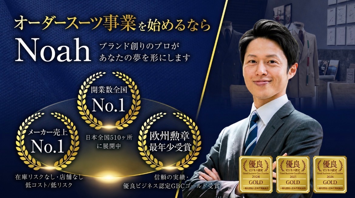 オーダースーツNoah