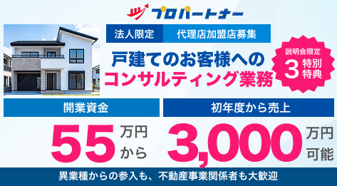 【年間2億円超え】競合少なめ＆ストック型ビジネスモデルの戸建てメンテナンス事業