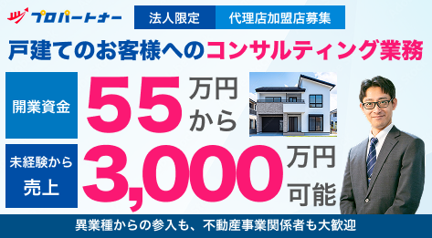 【年間2億円超え】競合が少ないストック型ビジネスモデルの戸建てコンサル事業