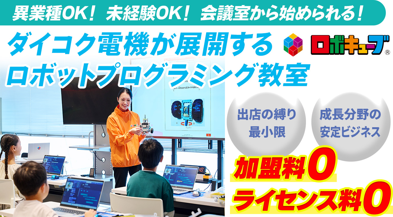 ロボキューブ プログラミング教室