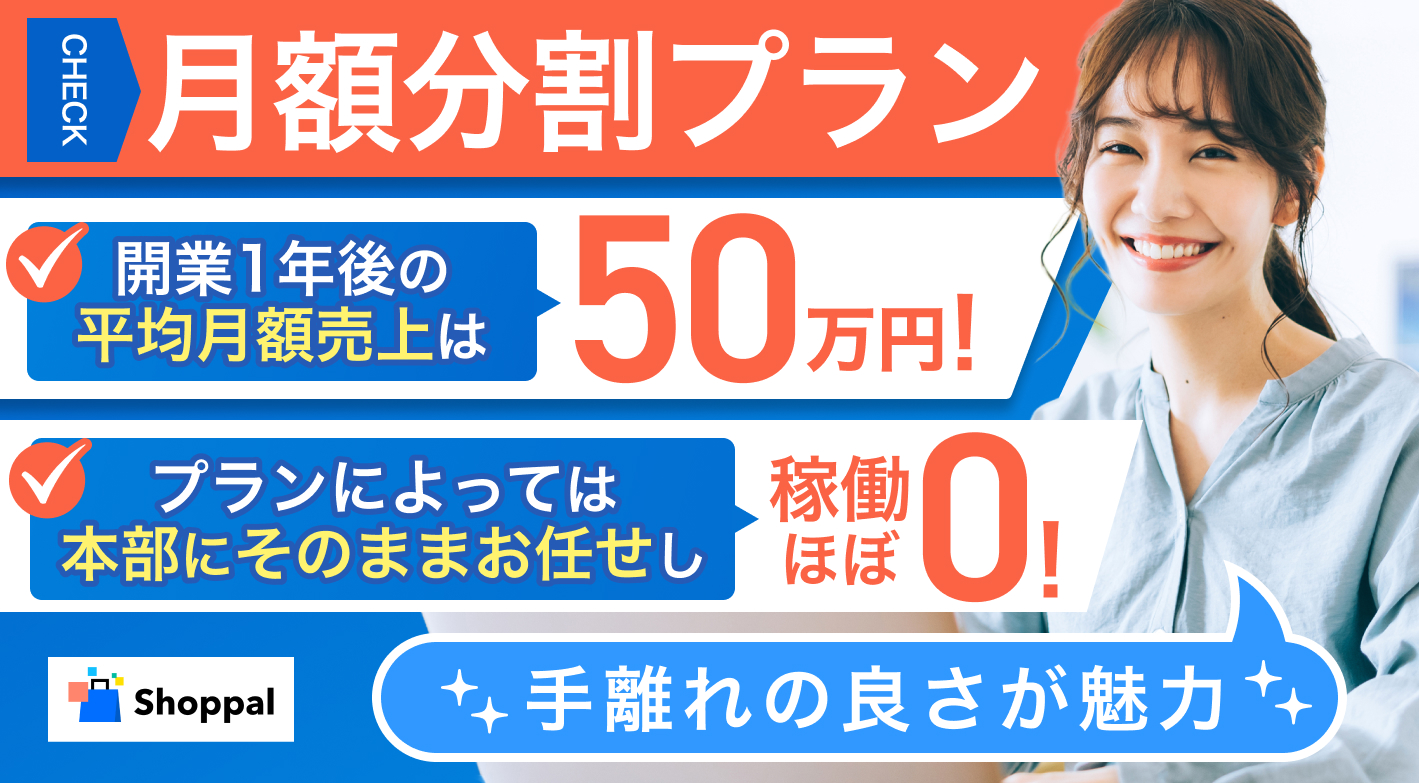 副業・未経験でも「ECサイト開業・運営」で年商1,000万円を目指せる！