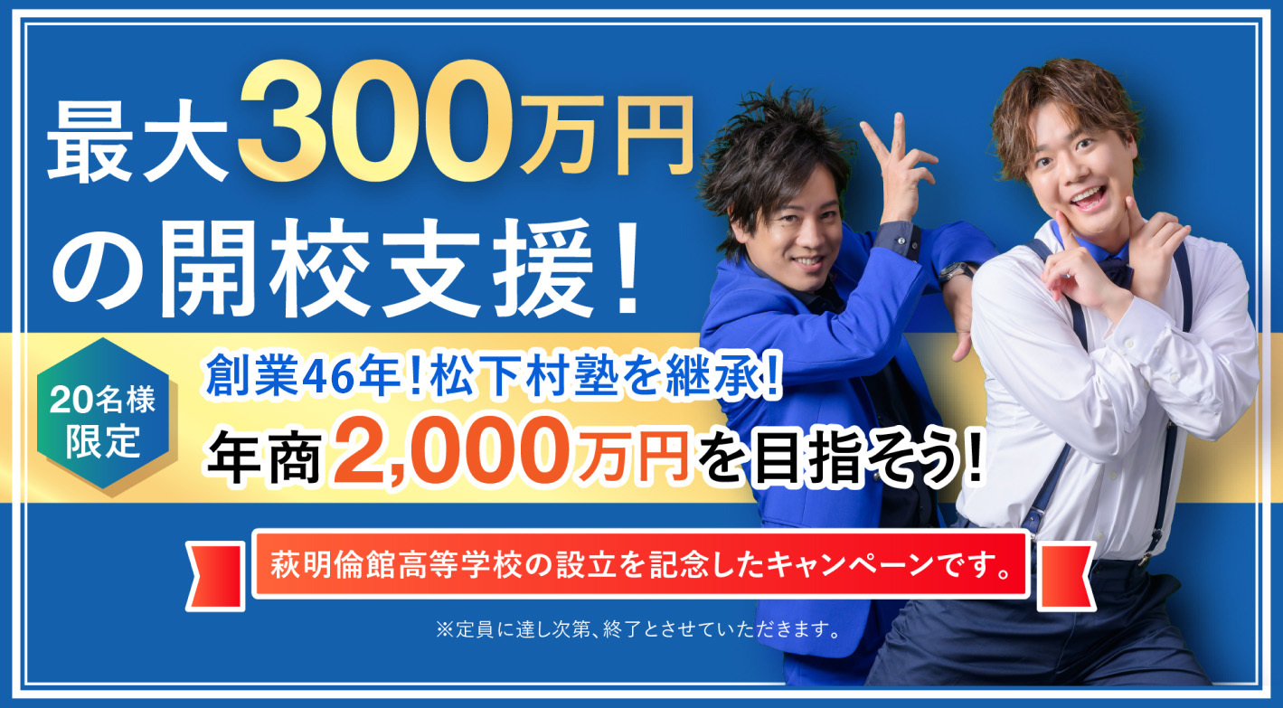 完全個別指導塾 「松陰塾®」