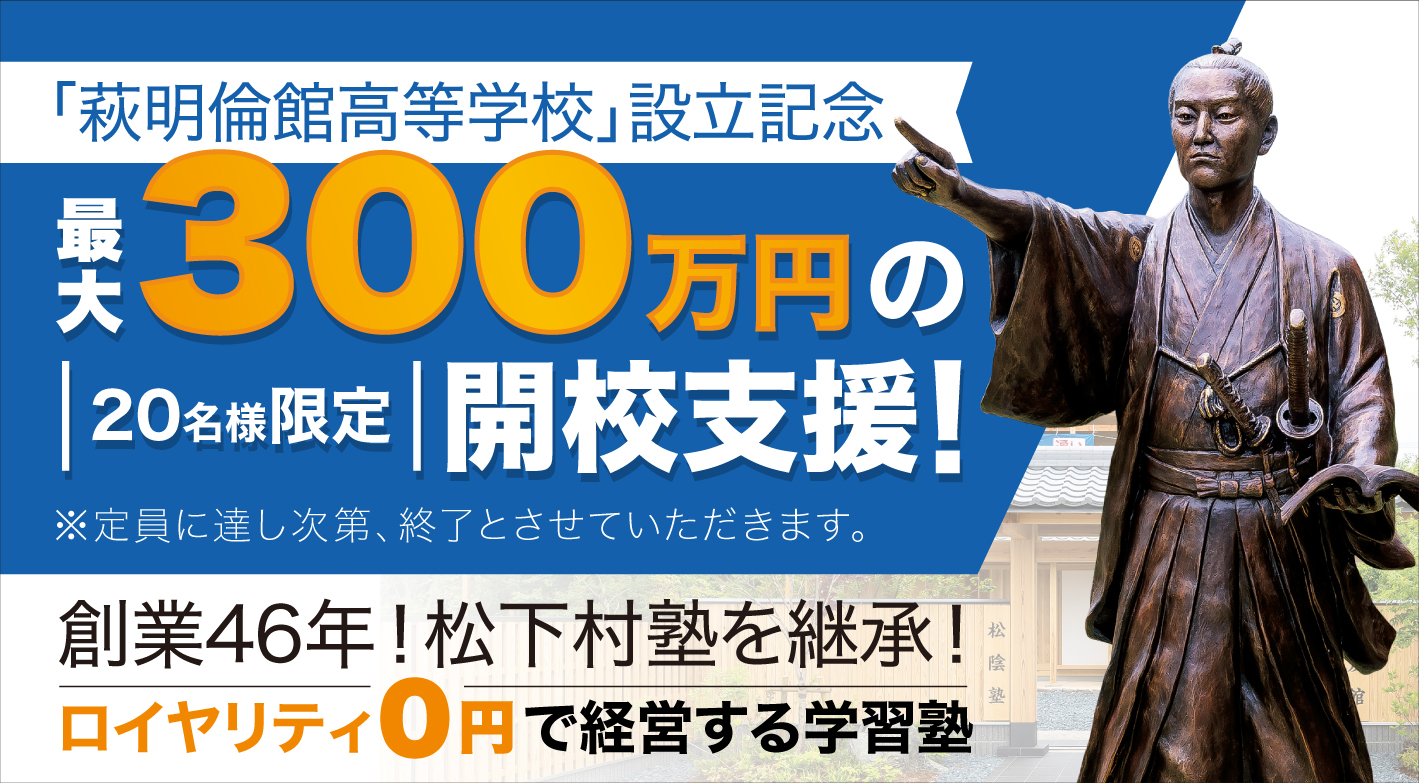 完全個別指導塾 「松陰塾®」