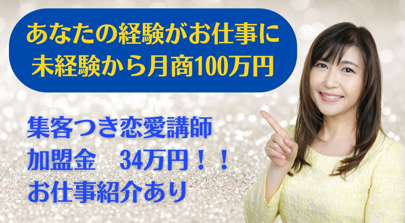 恋愛診断があなたの武器になる！未経験から始める成婚ビジネス