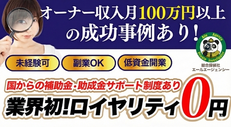 総合探偵社エールエージェンシー