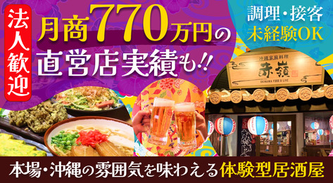 沖縄家庭料理 赤嶺