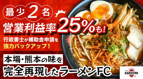 麺屋あさひ堂