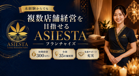 【タイ古式マッサージ＆オイルリンパ】ASIESTA