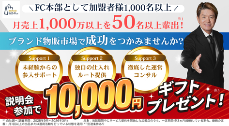 BRAND 物販 PLUS