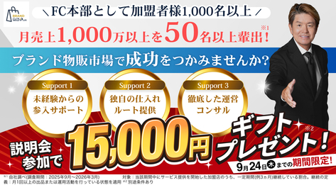 BRAND 物販 PLUS