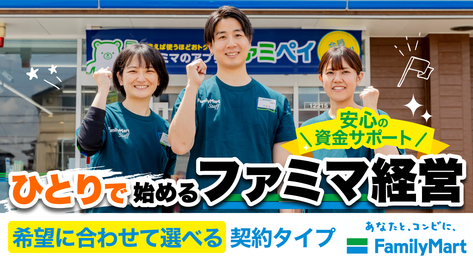 ファミリーマート