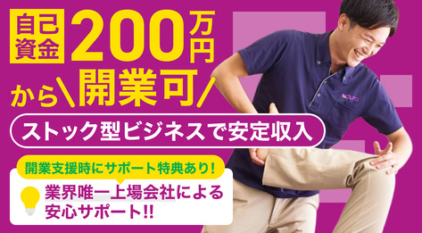 フレアス在宅マッサージ