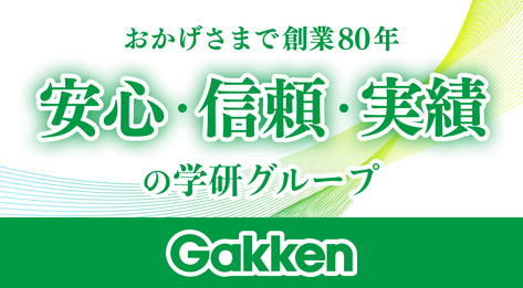 学研CAIスクール