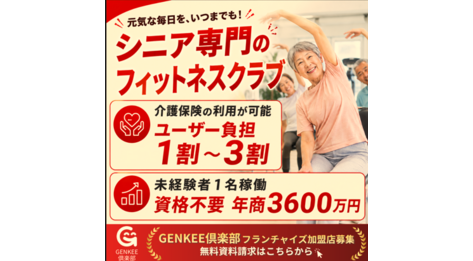 GENKEE倶楽部