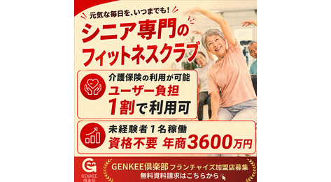 GENKEE倶楽部