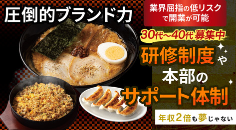 230店舗展開中！らあめん花月嵐