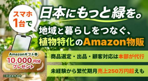 植物ネット物販 Green Flow