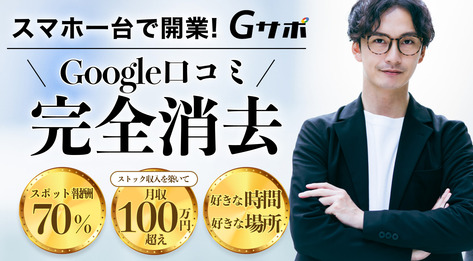 Gサポ