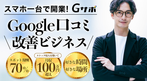Gサポ