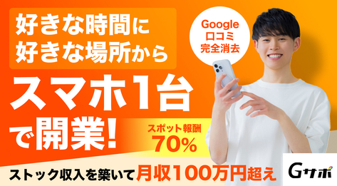 Gサポ