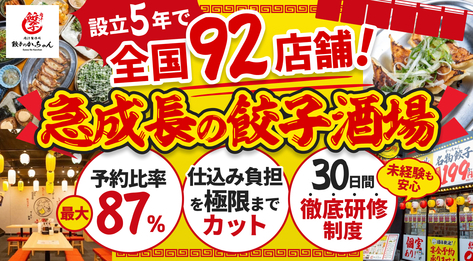 餃子のかっちゃん