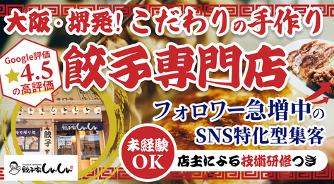 餃子家しんしん