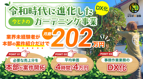 はなまる造園