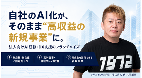 ホリエモンAI学校