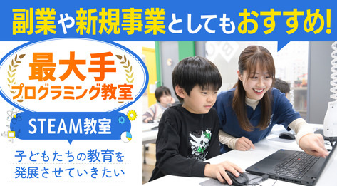 こどもプログラミング教室