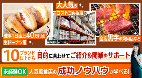 飲食総合開業支援