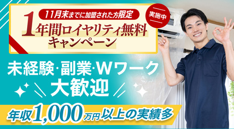 快適屋グループ