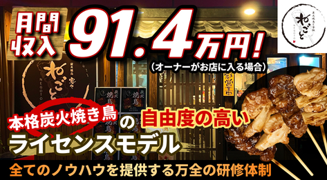 炭火焼鳥と釜飯ねごと