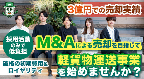 軽貨物運送事業立ち上げ顧問