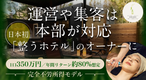 OHAKO Beauty Resort
