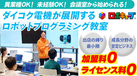 ロボキューブ プログラミング教室