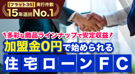 SBIアルヒ 住宅ローン