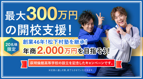 完全個別指導塾 「松陰塾®」