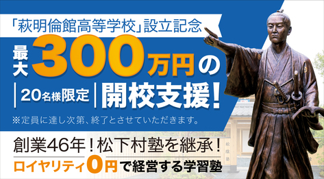 完全個別指導塾 「松陰塾®」