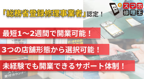 注目ポイント あまどい屋のフランチャイズのフランチャイズで独立 開業 起業 フランチャイズ比較ネット