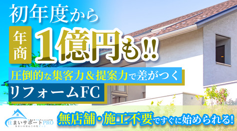 住まいサポートPRO