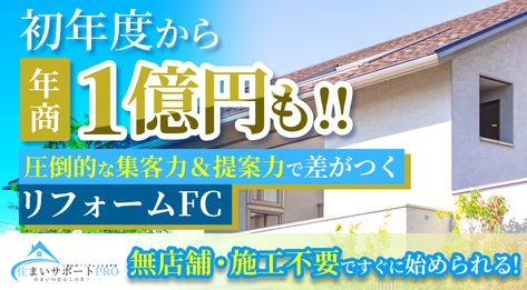 住まいサポートPRO