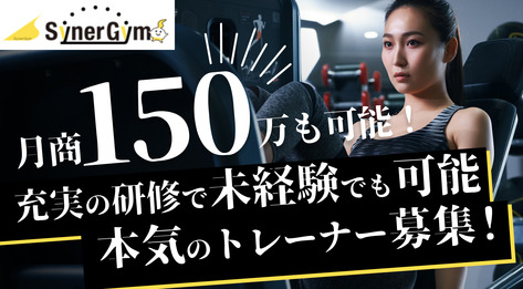 SynerGymパーソナル