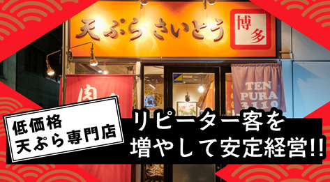 天ぷら　さいとう