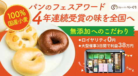 東京べーぐる ベーぐり